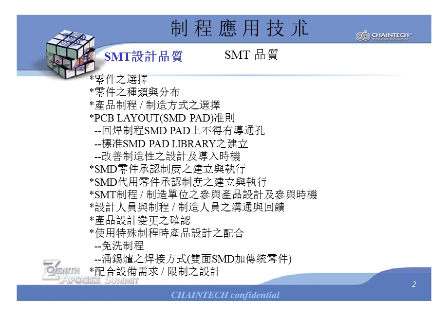 制程应用技术.ppt_第2页