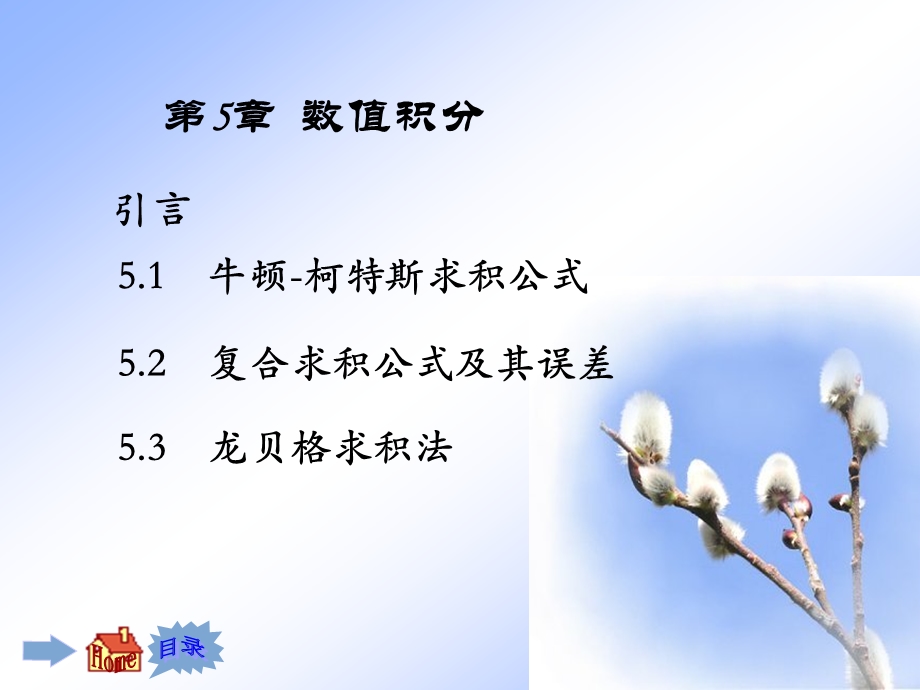 计算方法数值积分教学PPT(1).ppt_第1页