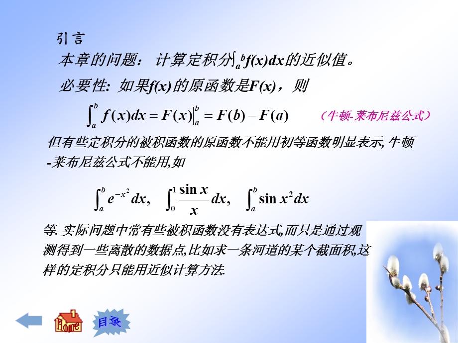 计算方法数值积分教学PPT(1).ppt_第2页