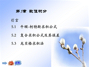 计算方法数值积分教学PPT(1).ppt