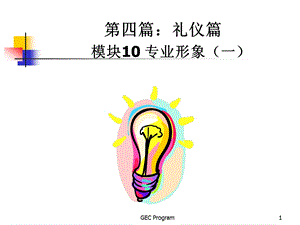 商务礼仪培训(3).ppt