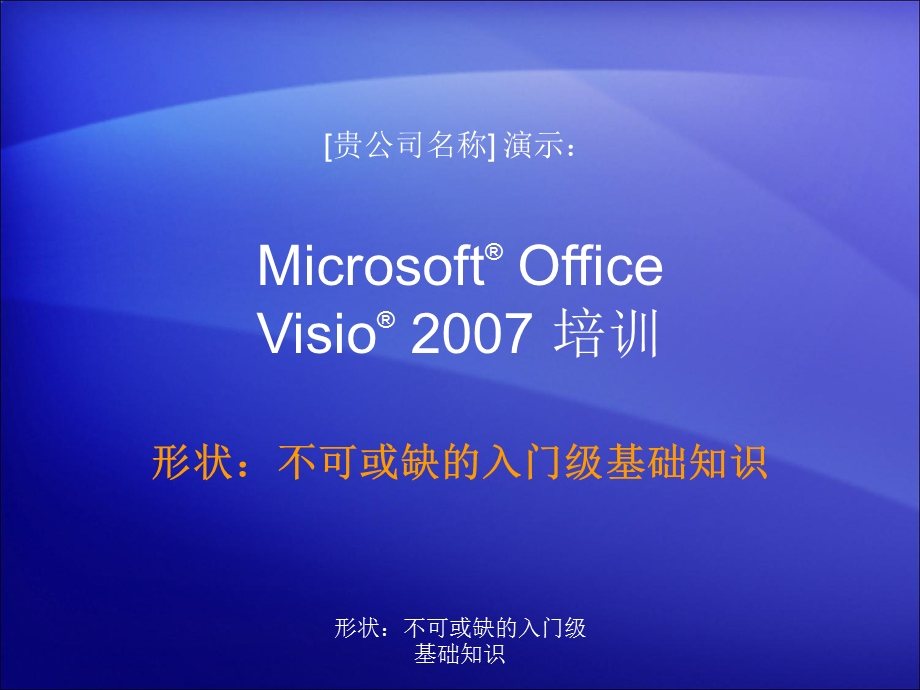 Visio使用教程.ppt_第1页