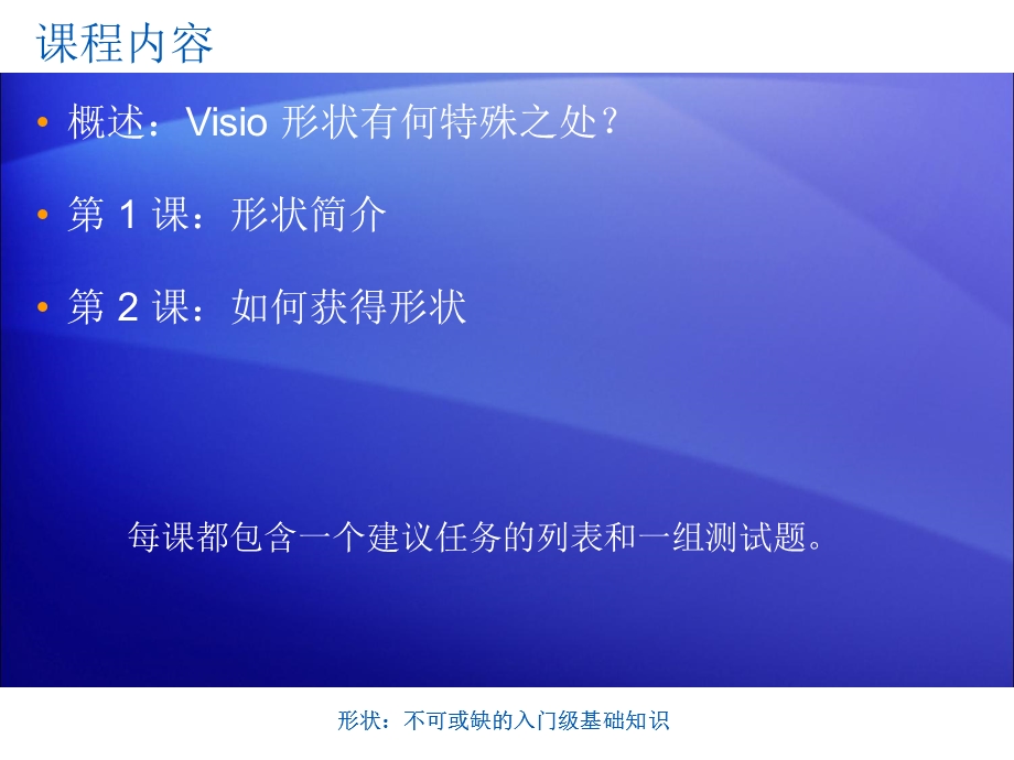 Visio使用教程.ppt_第2页