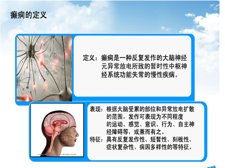 癫痫的护理.ppt_第3页