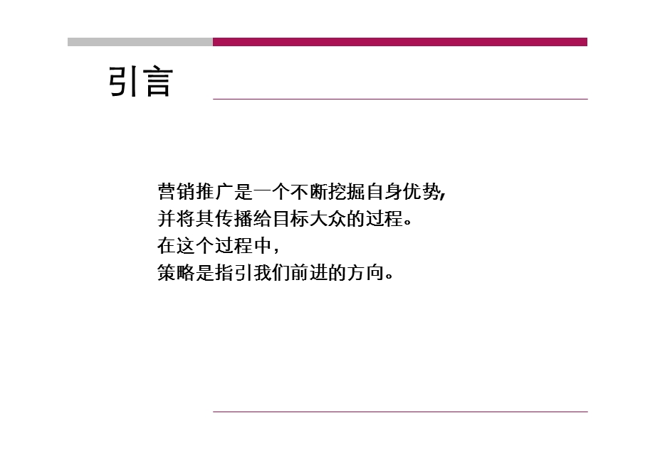 吉林辽源辽河半岛项目推广策略总纲-93PPT.ppt_第2页