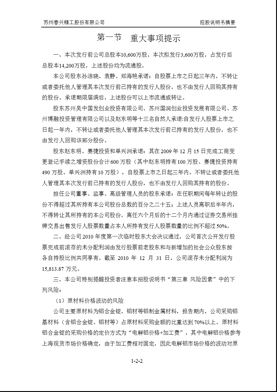 春兴精工：首次公开发行股票招股说明书摘要1.ppt_第3页