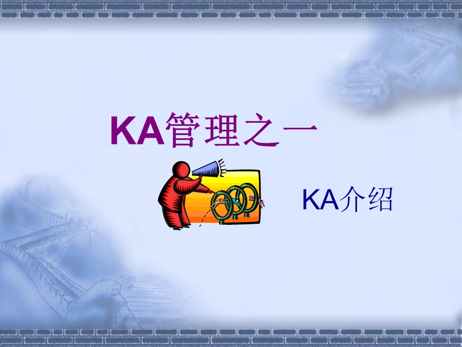 KA卖场管理和合同谈判技巧(P62).ppt_第2页