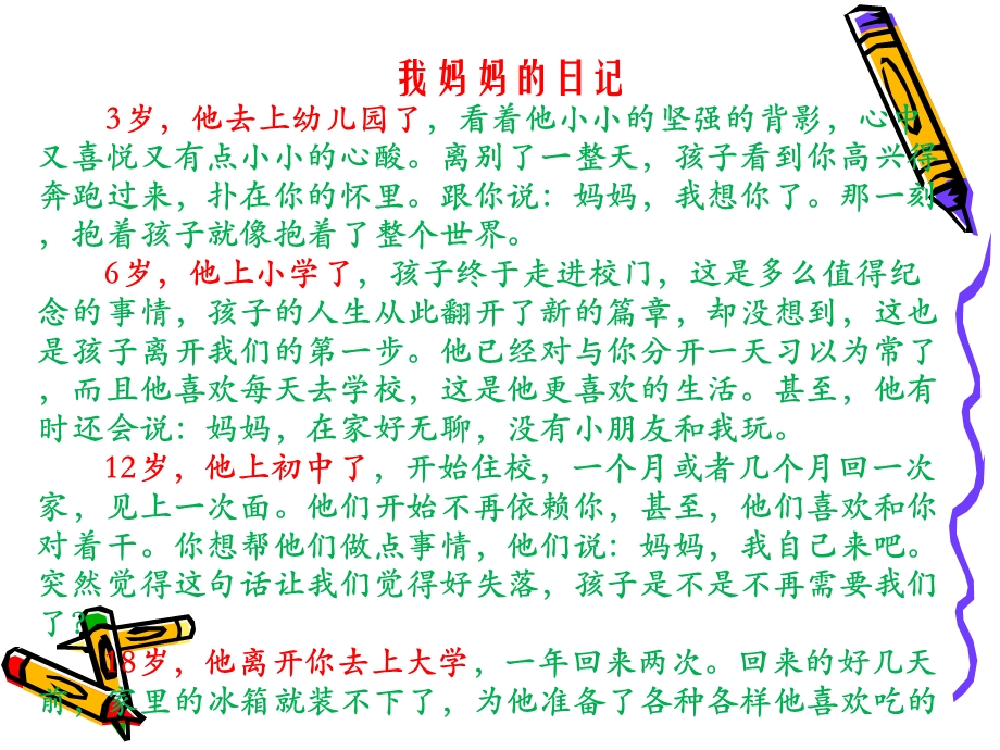 高三励志班会：心灵的碰撞(1).ppt_第3页