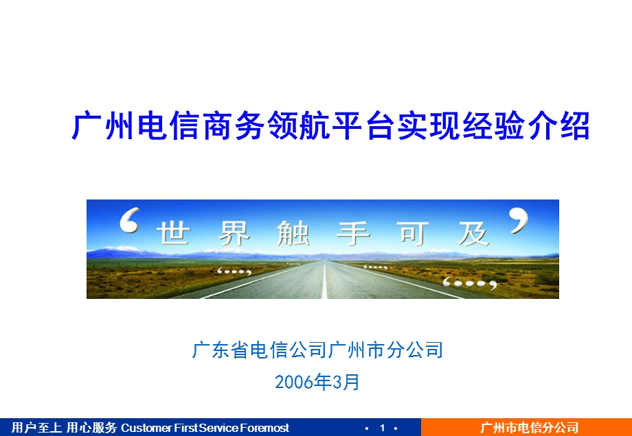 中国电信集团本地网培训材料5 广州商务领航平台实现经验介绍.ppt_第1页