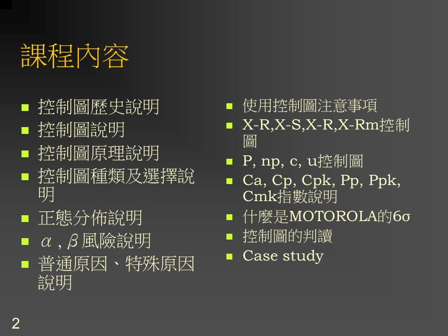 统计制程管制spc(1).ppt_第2页