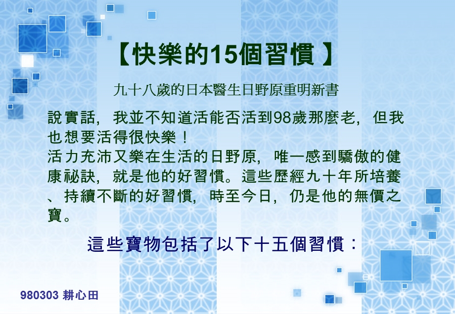 快乐的15个习惯.ppt_第1页