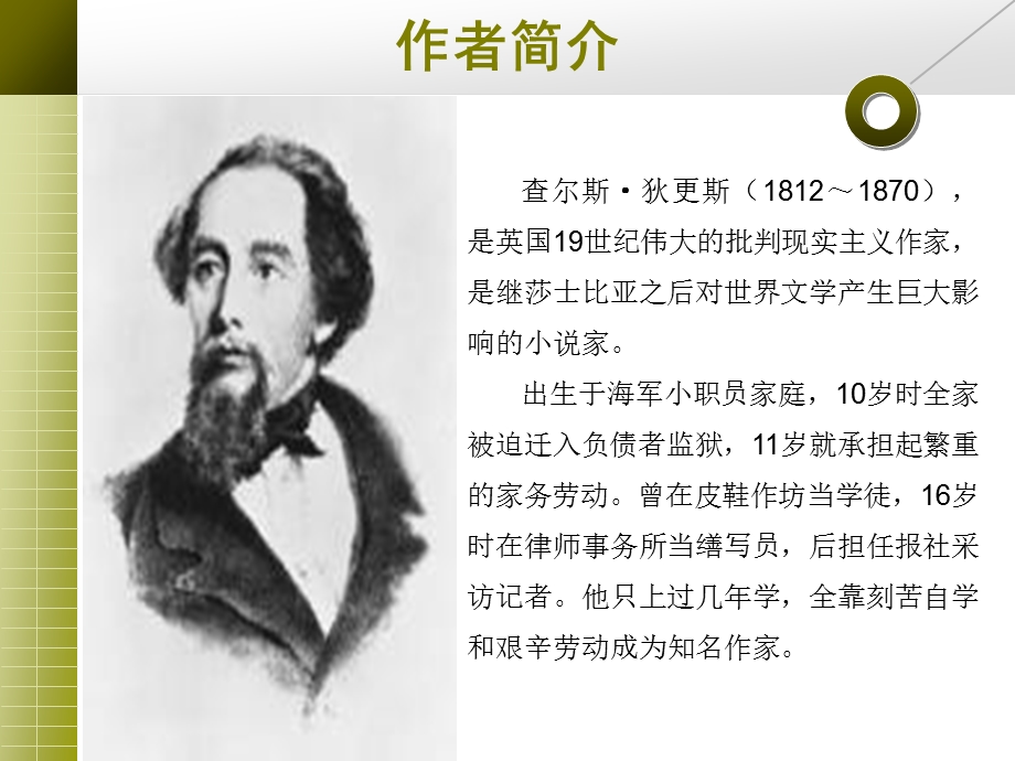 雾都孤儿.ppt.ppt_第2页