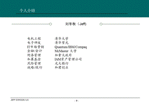 企业投资与风险管理-刘冬秋(1).ppt