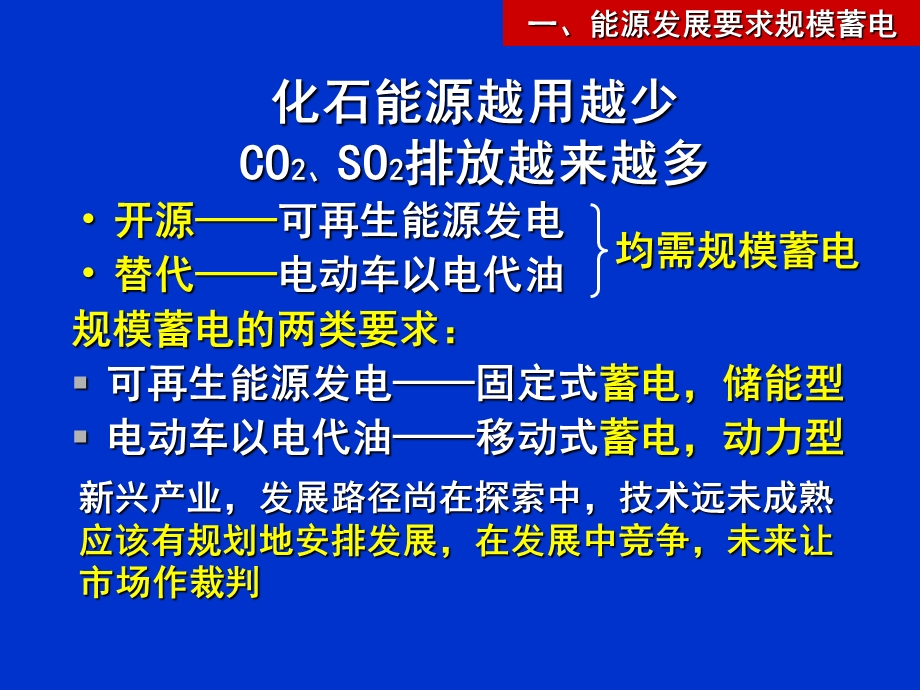 我国规模蓄电的发展路径.ppt_第3页