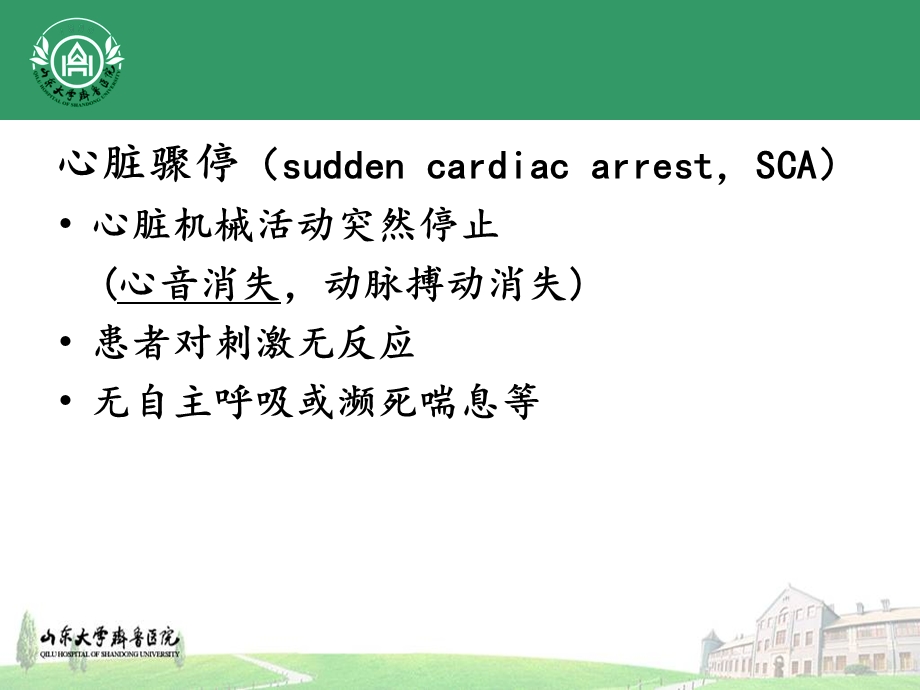 心肺复苏课件(1).ppt_第3页