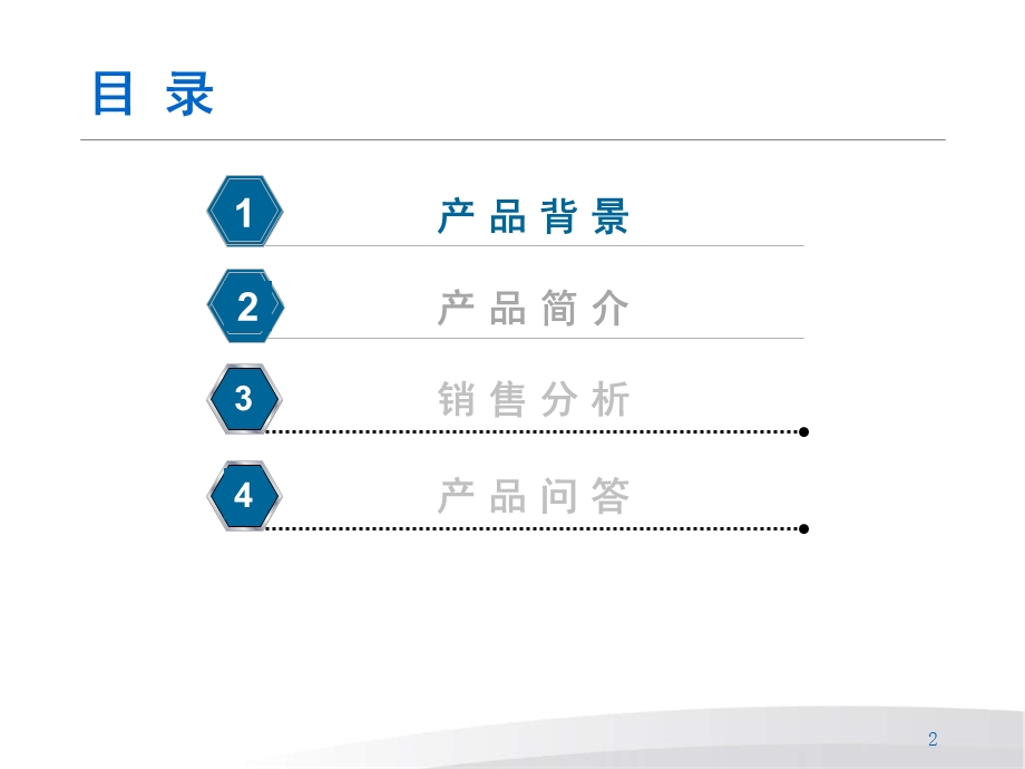 太平洋红福来两全保险背景介绍销售分析32页(1).ppt_第2页