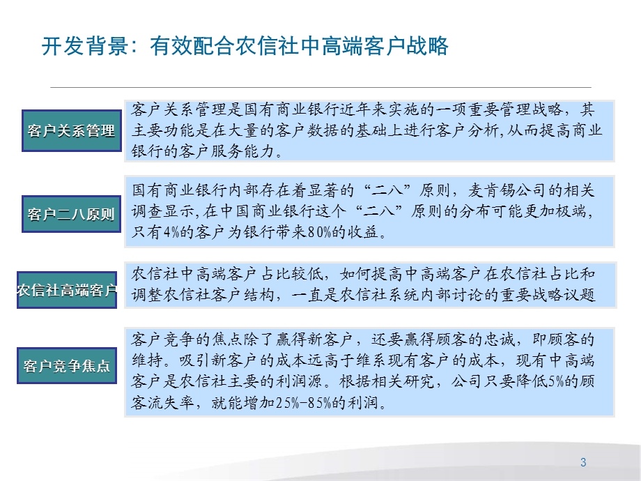 太平洋红福来两全保险背景介绍销售分析32页(1).ppt_第3页