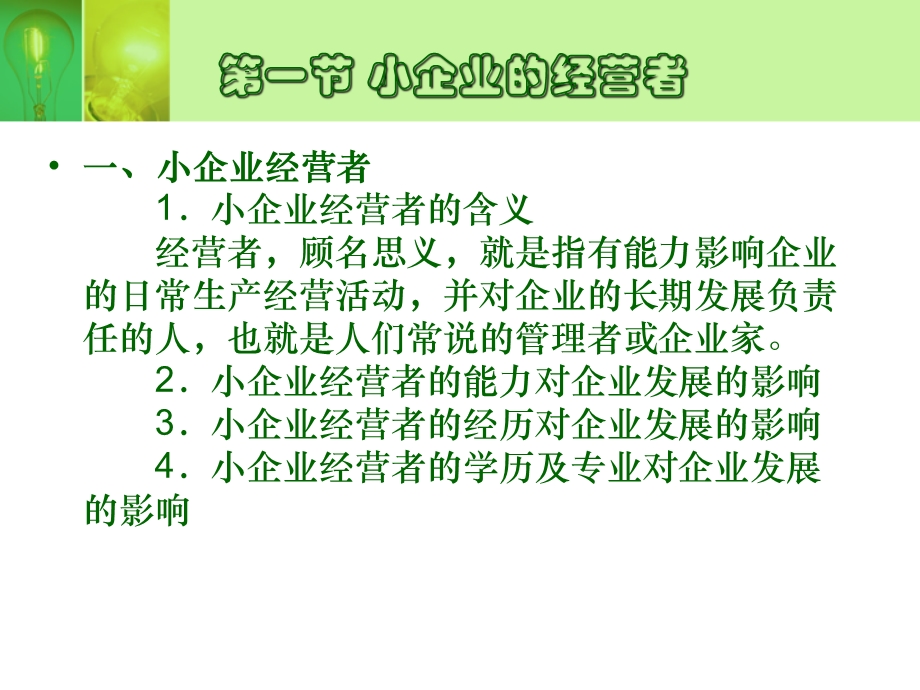 小企业经营战略.ppt_第3页