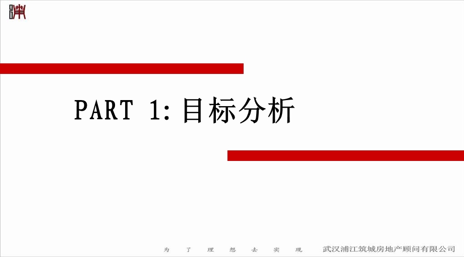 武汉武昌区海山金谷项目营销推广方案 49P(1).ppt_第2页