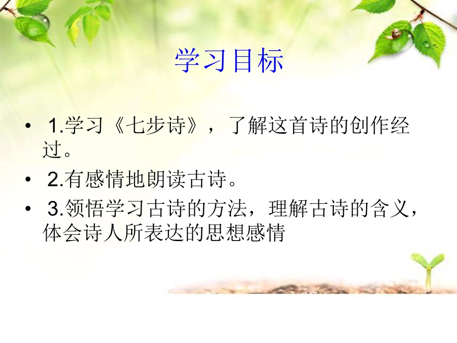 七步诗_PPT_.ppt_第3页