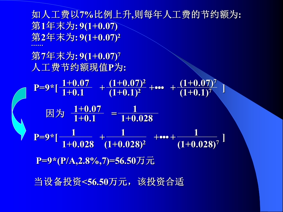 工程经济学--物价变动投资方案比较(1).ppt_第3页