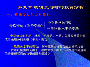 工程经济学--物价变动投资方案比较(1).ppt