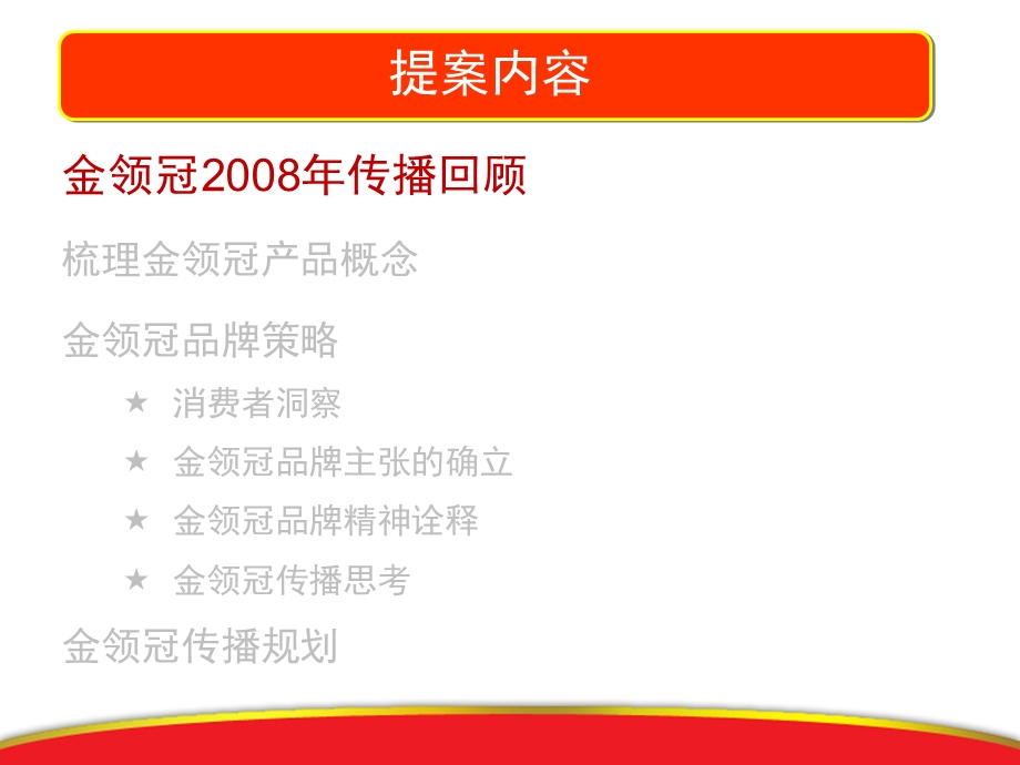 JWT伊利奶粉金领冠2009年品牌策略梳理及传播推广方案.ppt_第3页