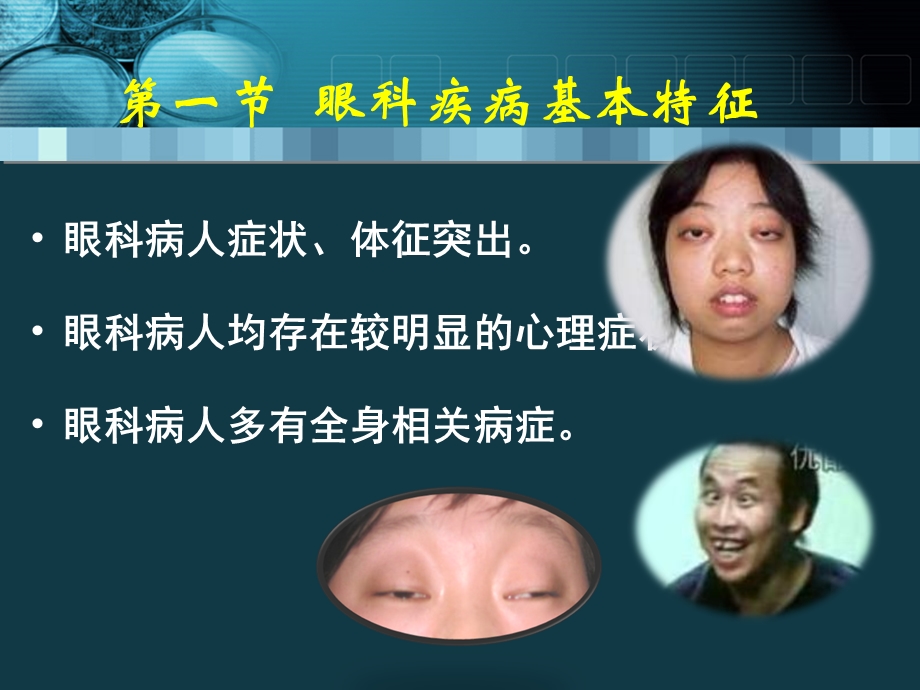 眼科护理概述.ppt_第2页