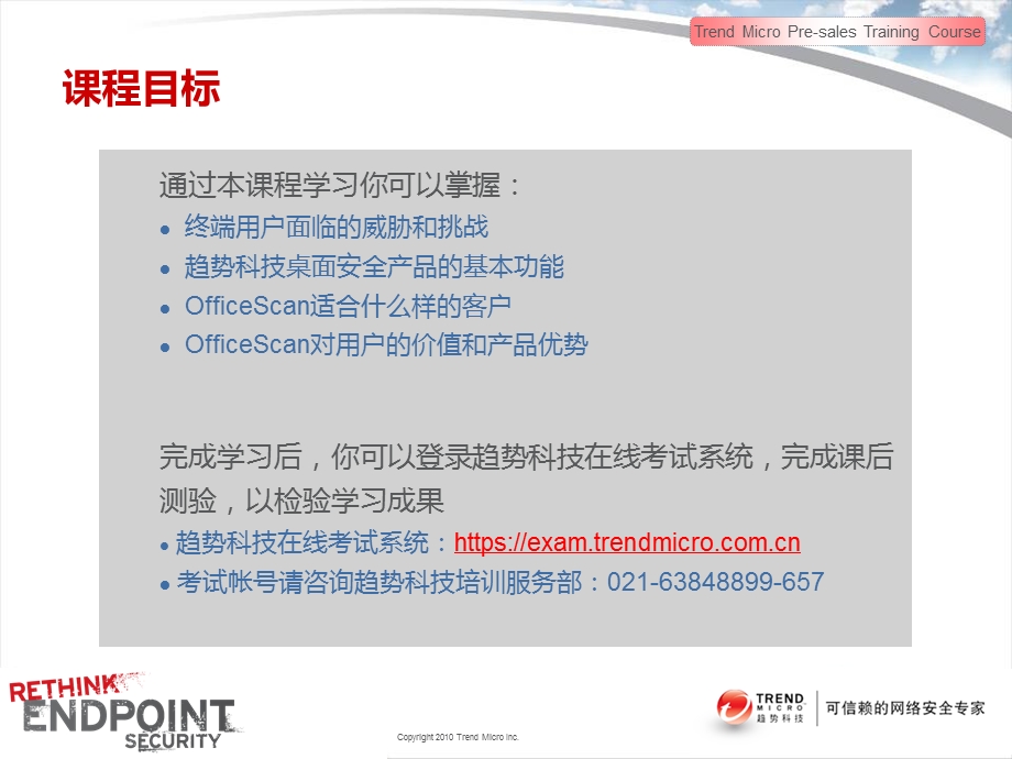 TCSP05_桌面安全解决方案OSCE.ppt_第2页