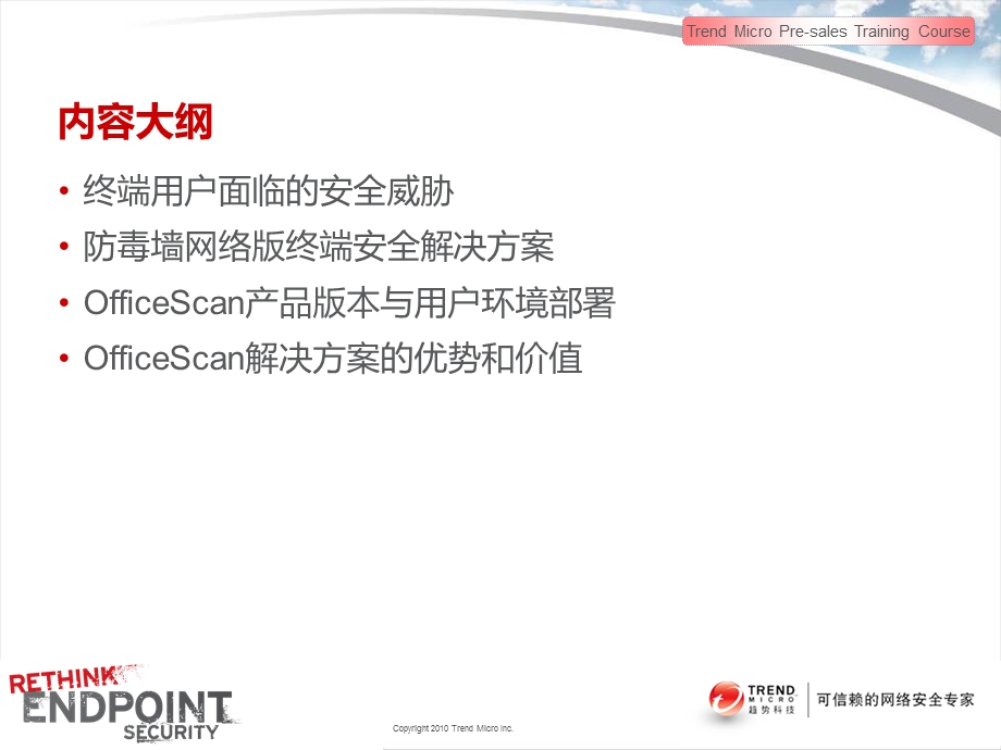 TCSP05_桌面安全解决方案OSCE.ppt_第3页