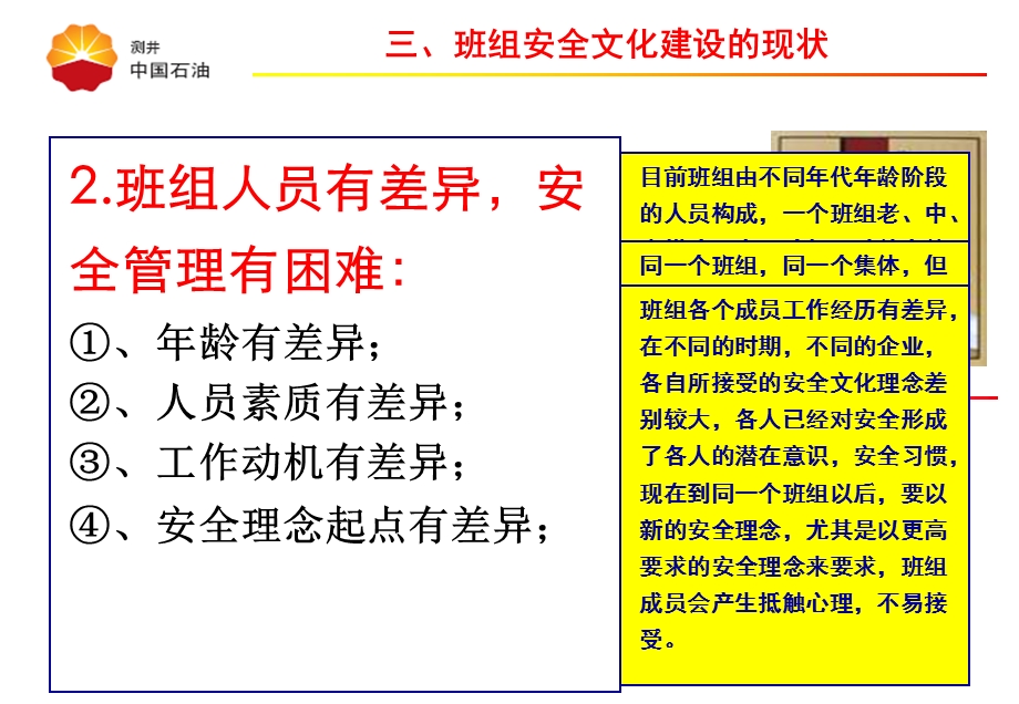 班组安全文化建设2.ppt.ppt_第3页