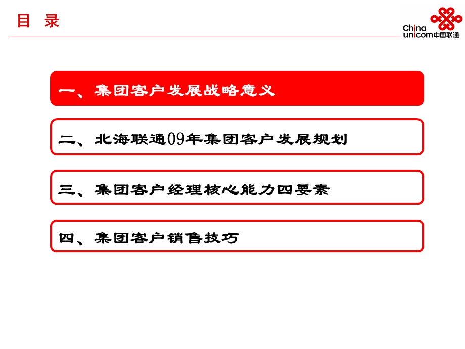 如何成长为一名职业化的集团客户经理.ppt_第2页