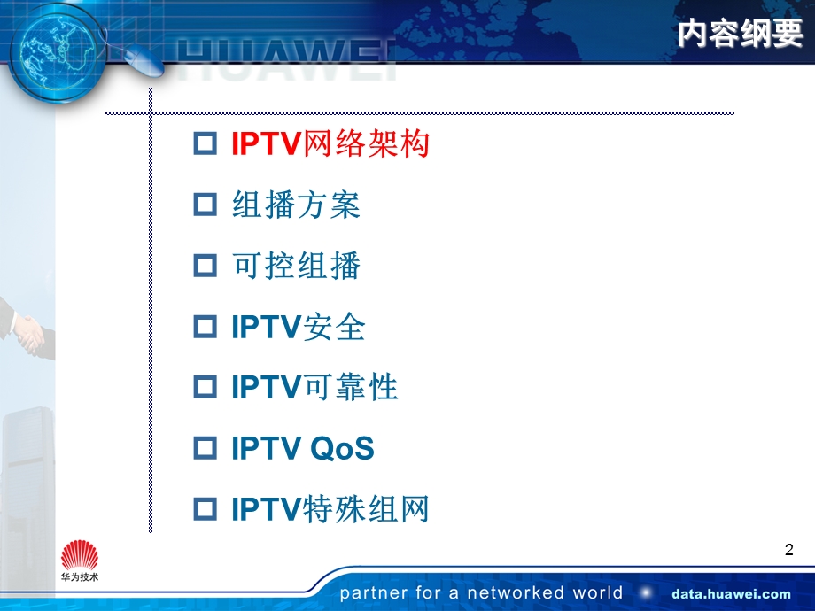 IPTV承载网解决方案(1).ppt_第2页