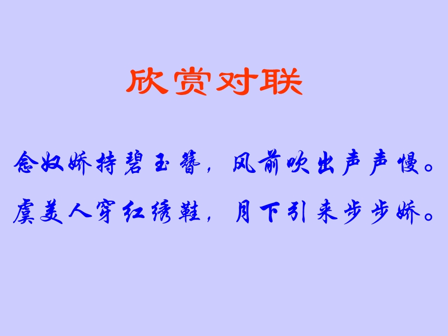 104572_念奴娇.赤壁怀古_张成宇.ppt_第2页