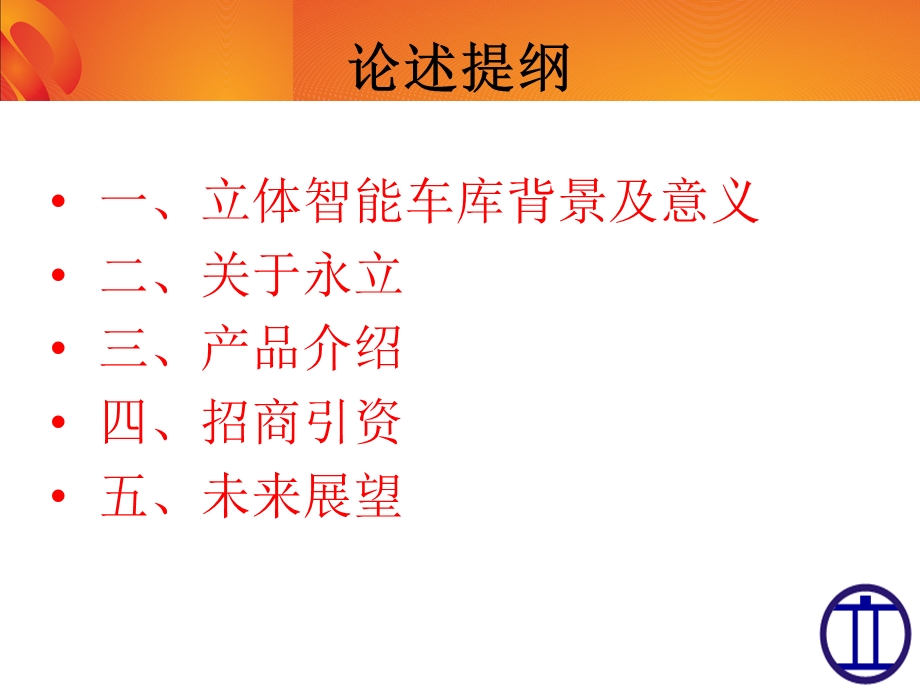 湘潭自动立体车库设计(1).ppt_第2页