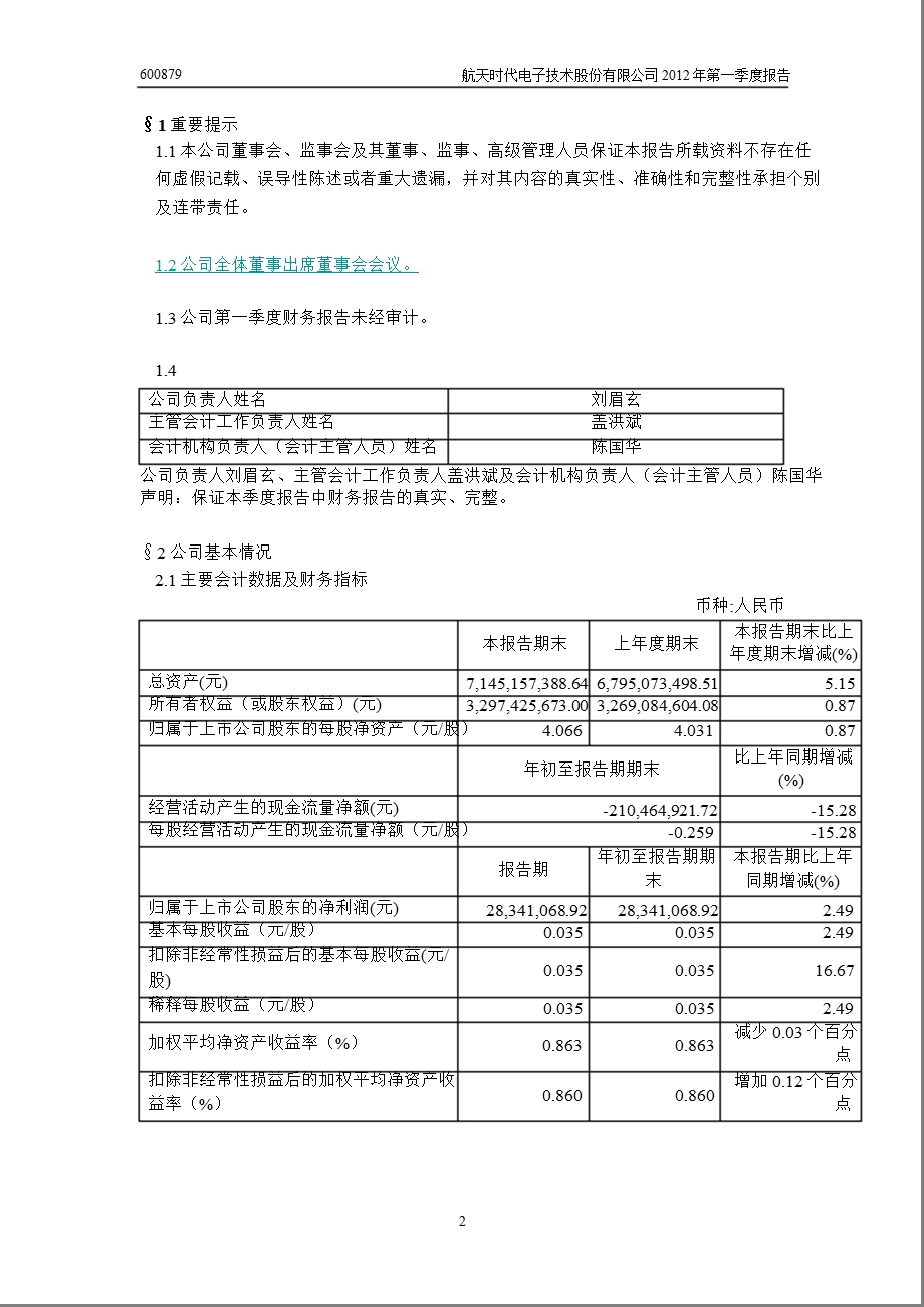 600879_ 航天电子第一季度季报.ppt_第3页