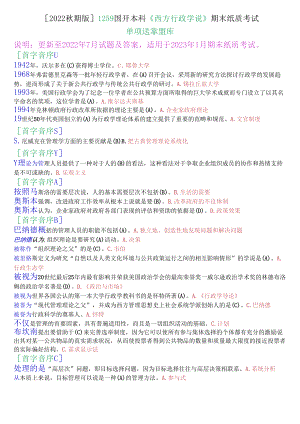 [2022秋期版]1259国开本科《西方行政学说》期末纸质考试单项选择题库.docx