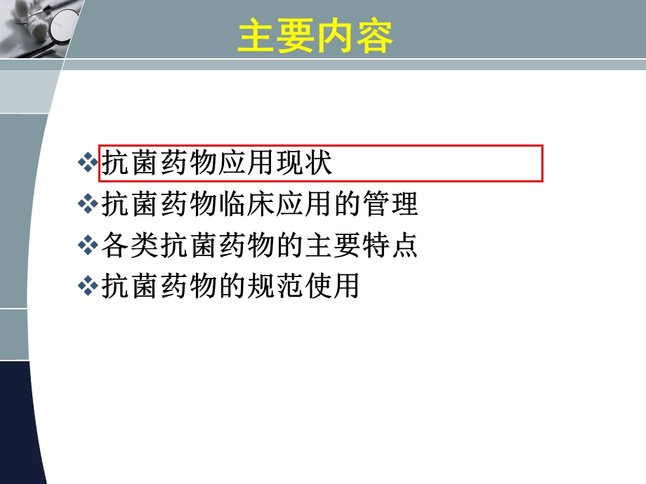 基层医院抗菌药物合理应用培训(2).ppt_第2页