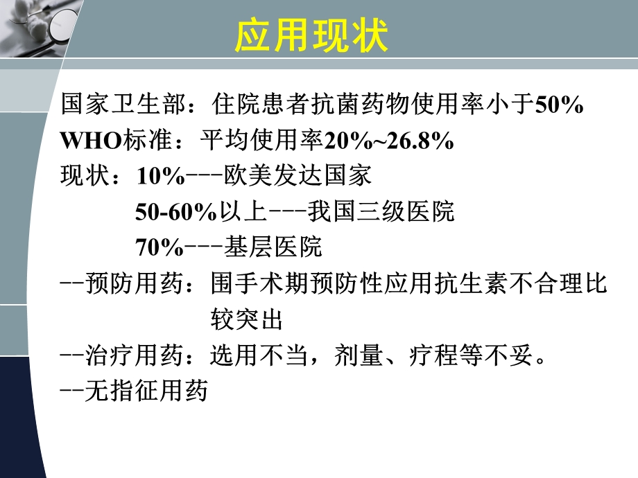 基层医院抗菌药物合理应用培训(2).ppt_第3页