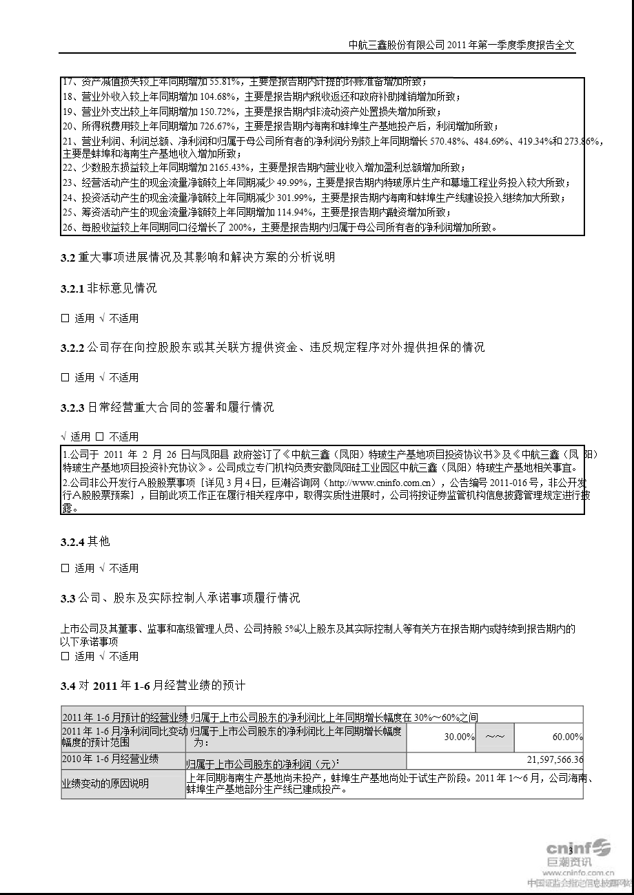 中航三鑫：2011年第一季度报告全文.ppt_第3页