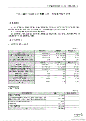 中航三鑫：2011年第一季度报告全文.ppt