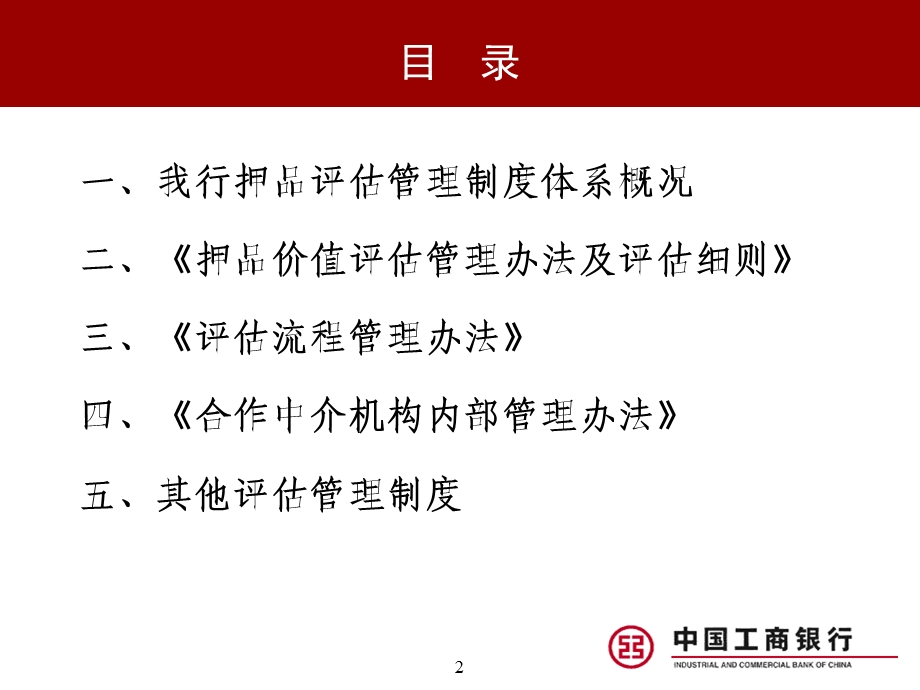 商业银行押品价值评估管理制度体系.ppt_第2页