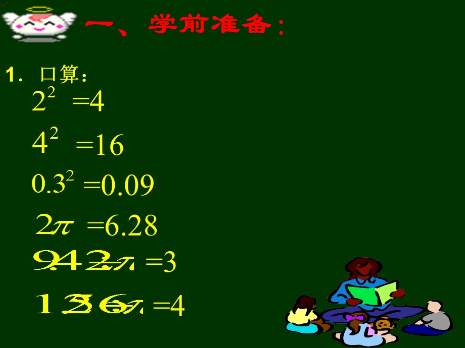 小学数学ppt圆的面积.ppt_第2页