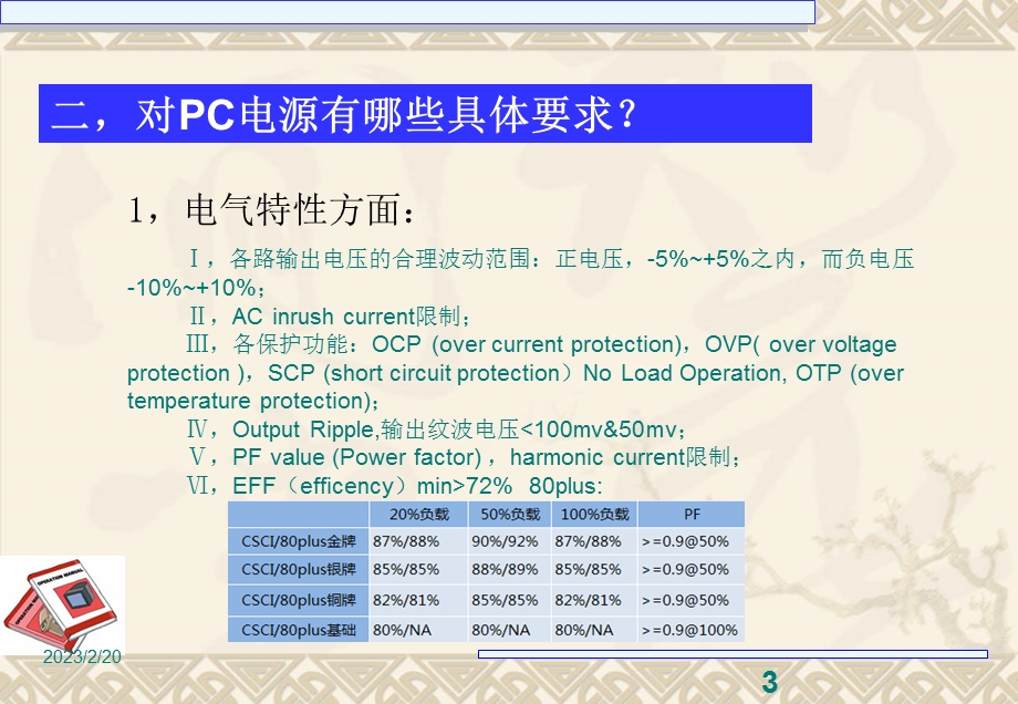 PC电源基本知识介绍培训.ppt_第3页