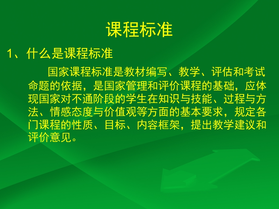 第二章_信息技术课的教学目的和内容.ppt_第2页