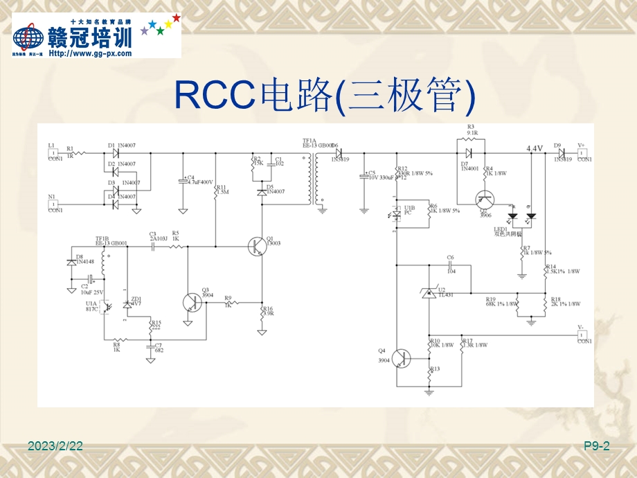 RCC电源的设计.ppt_第2页