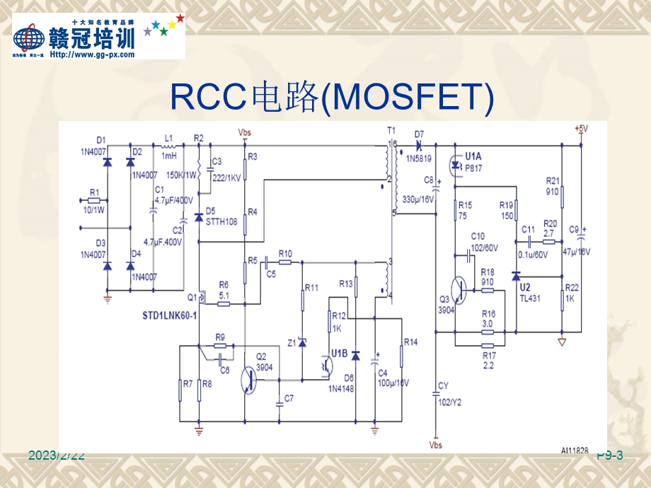 RCC电源的设计.ppt_第3页