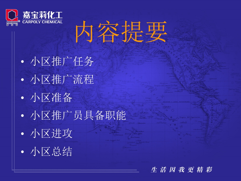 嘉宝莉油漆小区推广工作细则(1).ppt_第2页