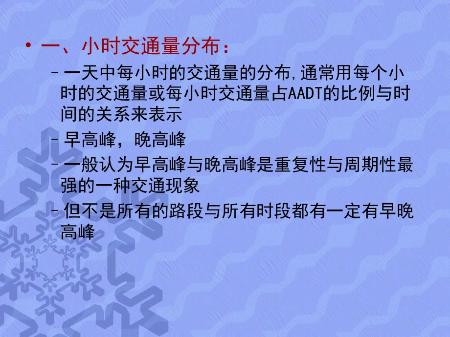 交通工程基础交通量调查教学PPT.ppt_第3页