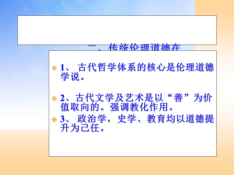 中国传统伦理道德PPT.ppt_第2页